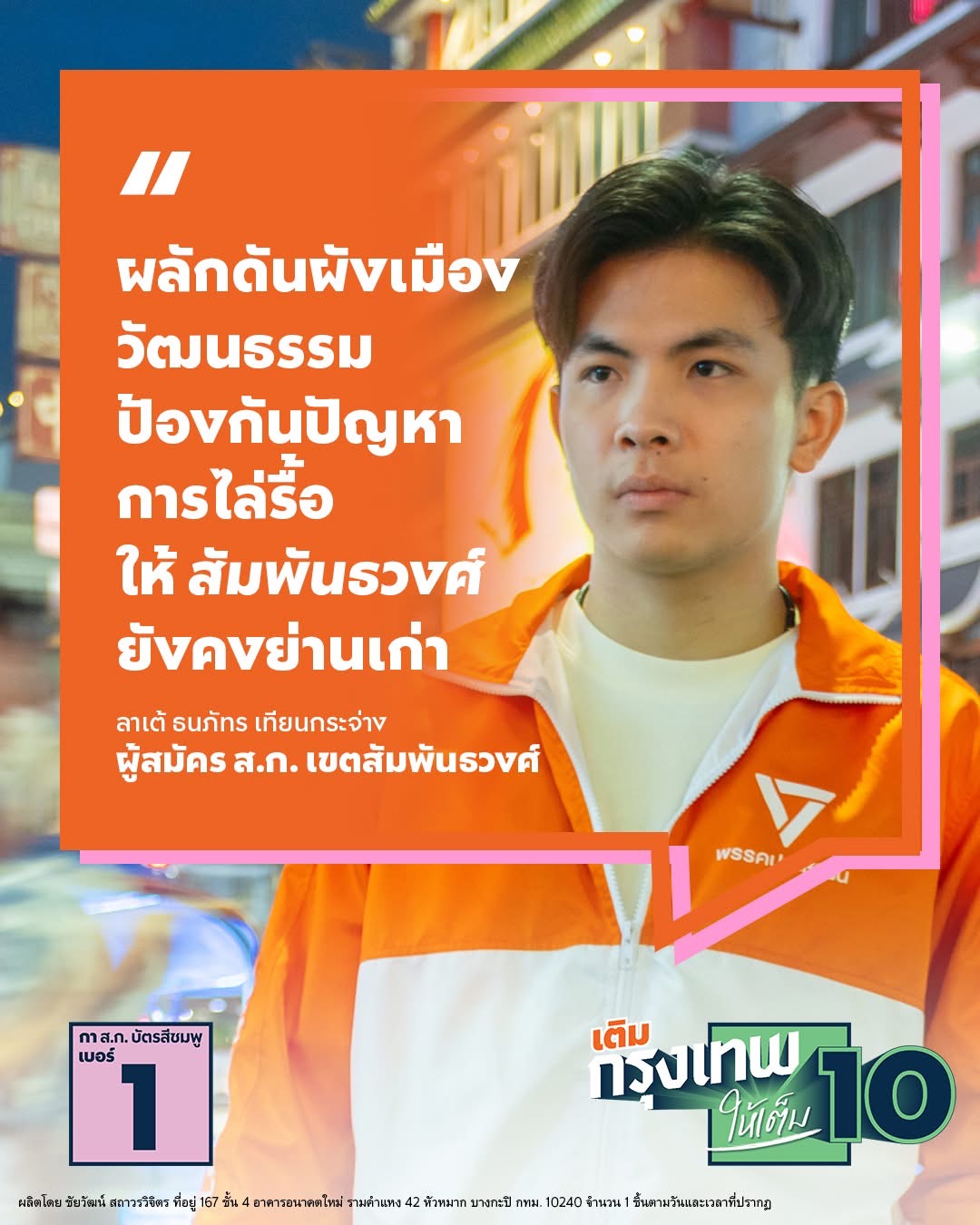 Campaign document on cultural urban planning and displacement in Samphanthawong
